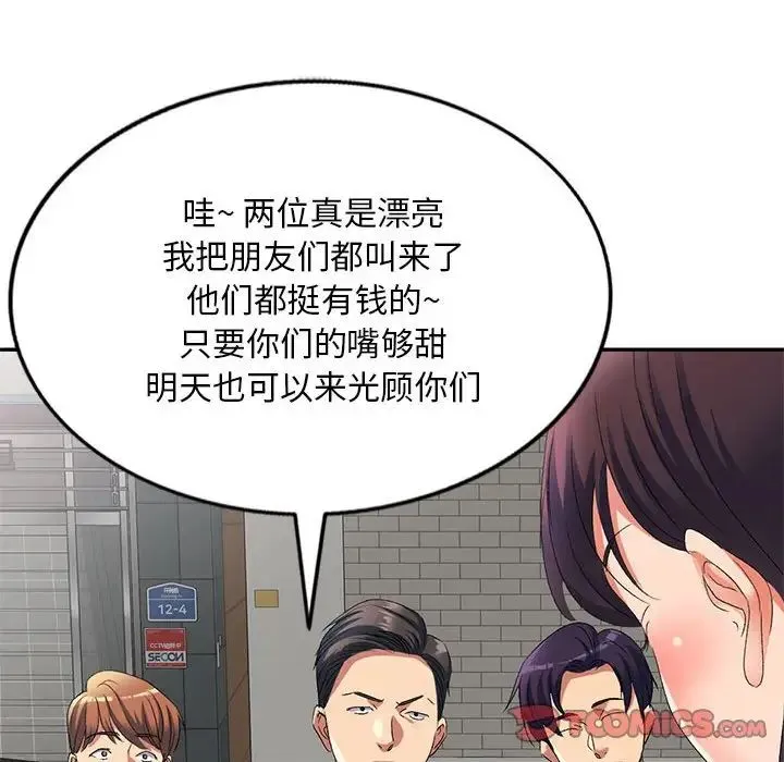 刺激的寄居生活 - 第39话 - page 39