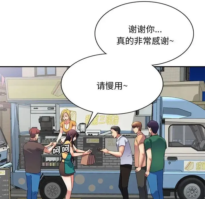 刺激的寄居生活 - 第39话 - page 41