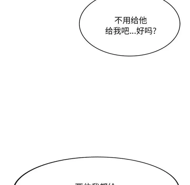 刺激的寄居生活 - 第39话 - page 44