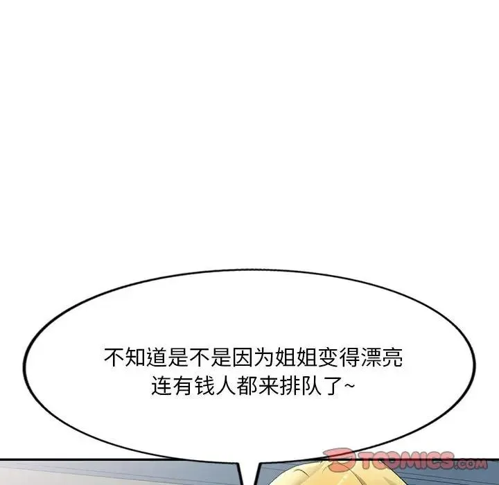 刺激的寄居生活 - 第39话 - page 51