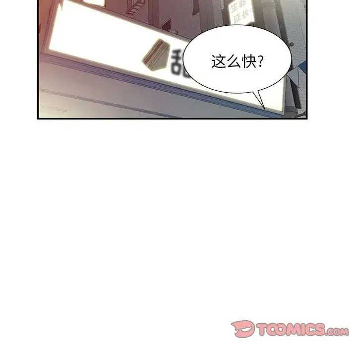 刺激的寄居生活 - 第39话 - page 54