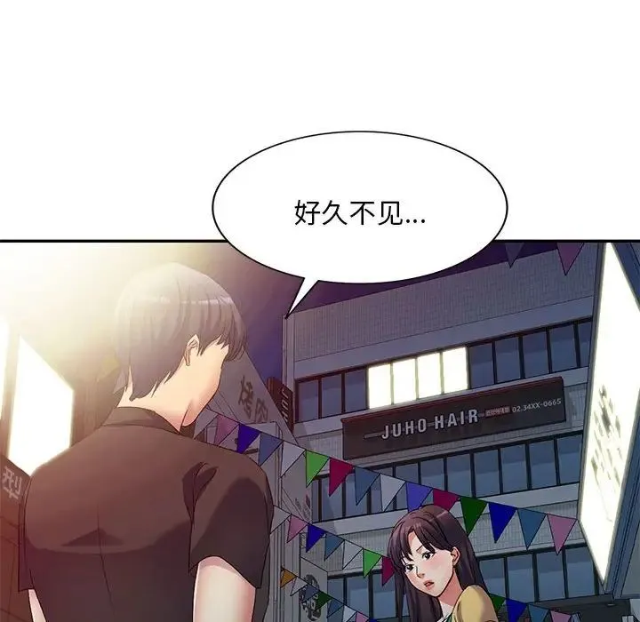 刺激的寄居生活 - 第39话 - page 55