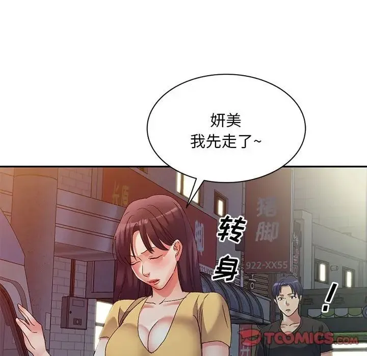 刺激的寄居生活 - 第39话 - page 57