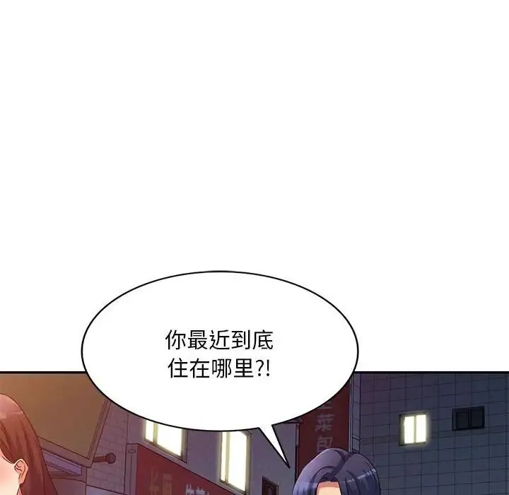 刺激的寄居生活 - 第39话 - page 59