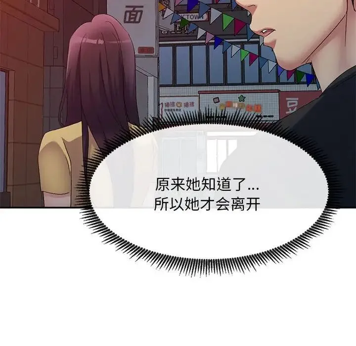 刺激的寄居生活 - 第39话 - page 64