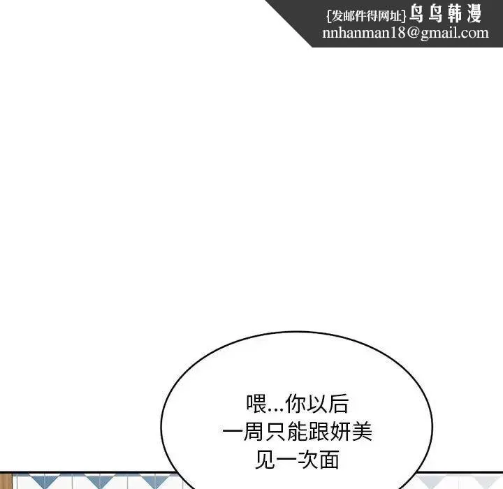 刺激的寄居生活 - 第39话 - page 67