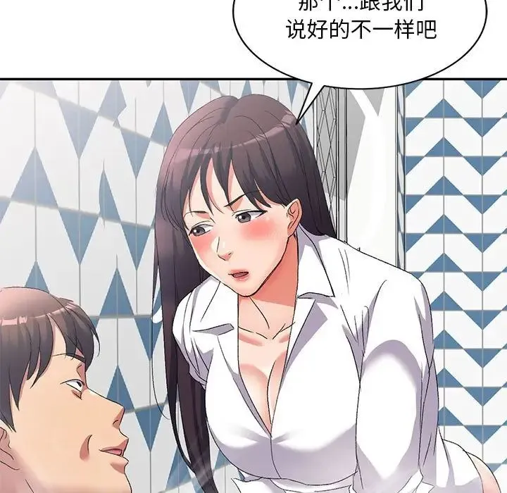 刺激的寄居生活 - 第39话 - page 70