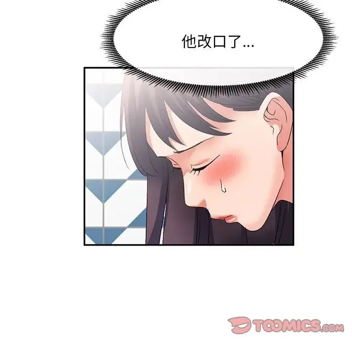 刺激的寄居生活 - 第39话 - page 72