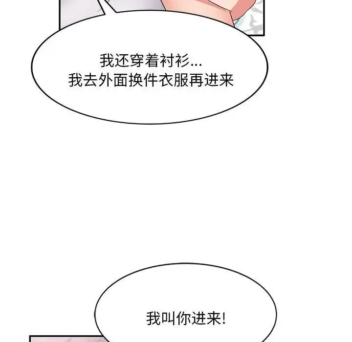 刺激的寄居生活 - 第39话 - page 74
