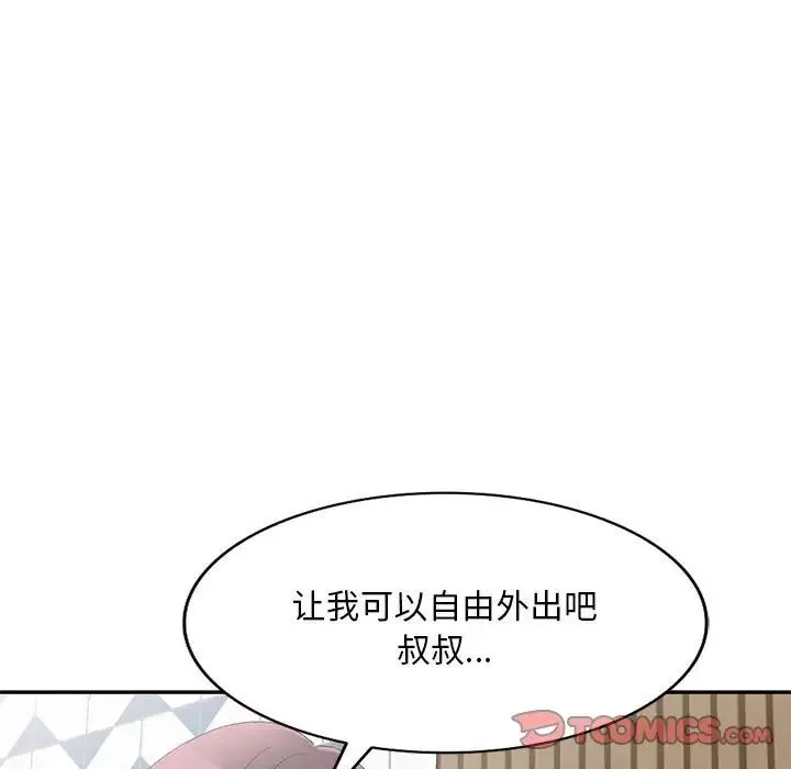 刺激的寄居生活 - 第39话 - page 84
