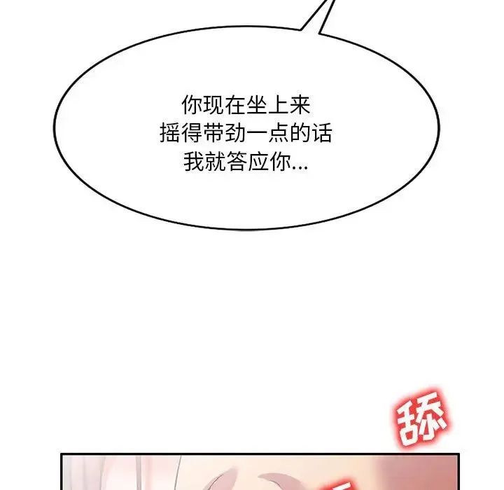 刺激的寄居生活 - 第39话 - page 86