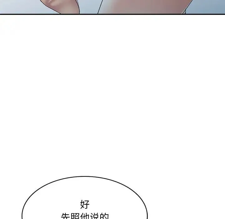 刺激的寄居生活 - 第39话 - page 92