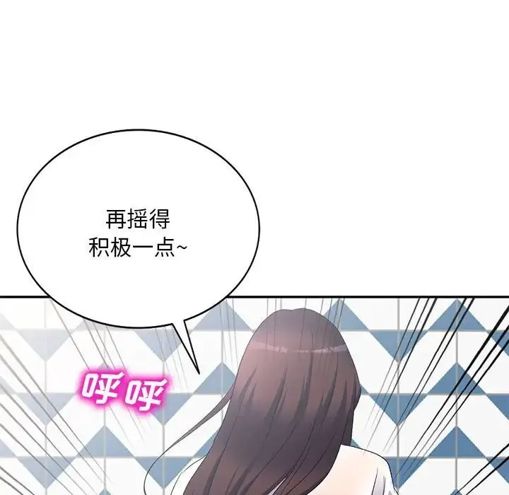 刺激的寄居生活 - 第39话 - page 94