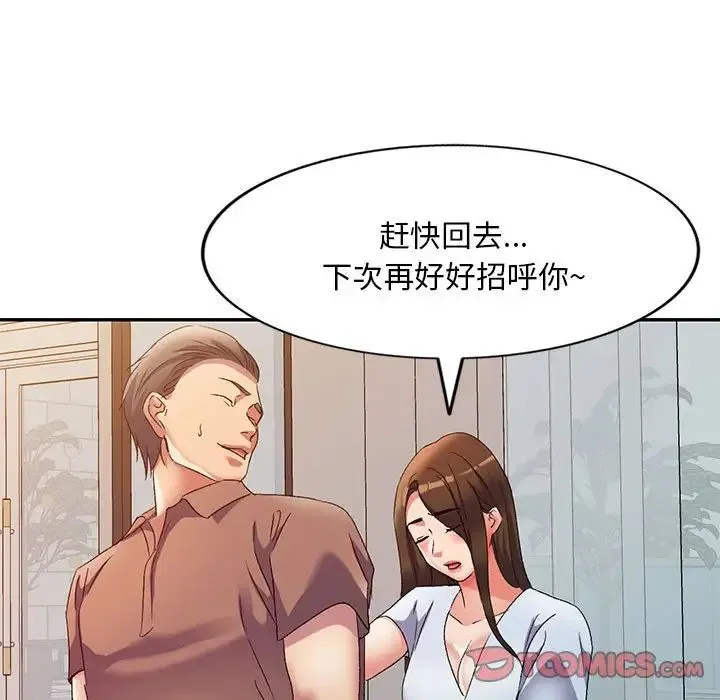 刺激的寄居生活 - 第39话 - page 108