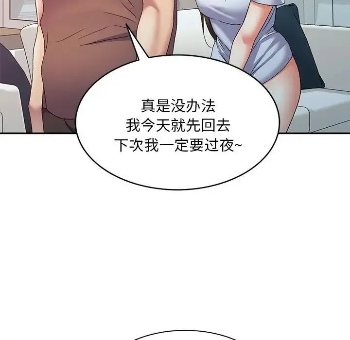 刺激的寄居生活 - 第39话 - page 109