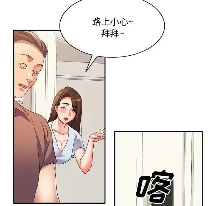 刺激的寄居生活 - 第39话 - page 110