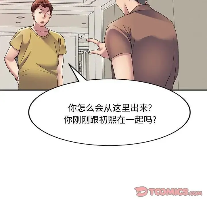 刺激的寄居生活 - 第39话 - page 114