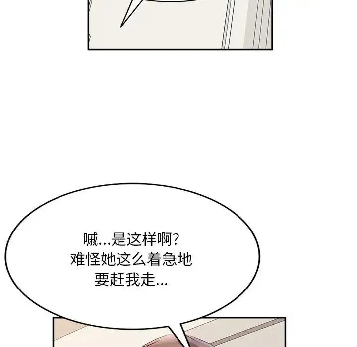 刺激的寄居生活 - 第39话 - page 116