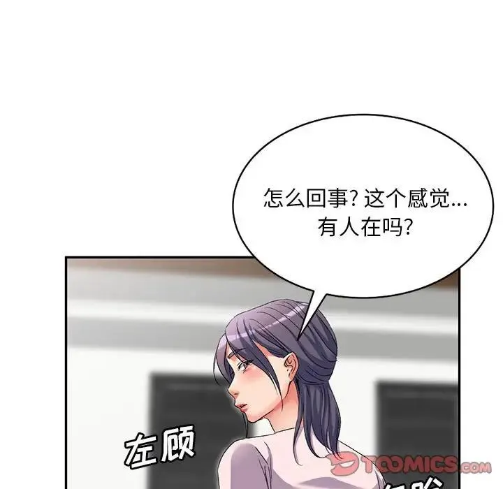 刺激的寄居生活 - 第39话 - page 126