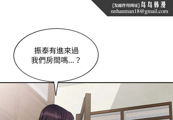 刺激的寄居生活 - 第9话 - page 1