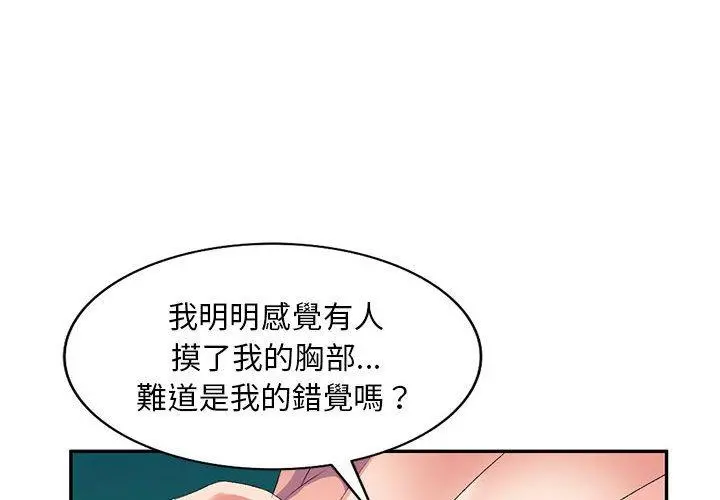 刺激的寄居生活 - 第9话 - page 4