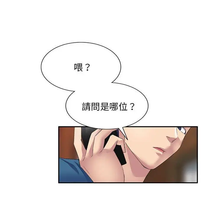 刺激的寄居生活 - 第9话 - page 11