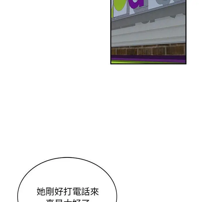 刺激的寄居生活 - 第9话 - page 14