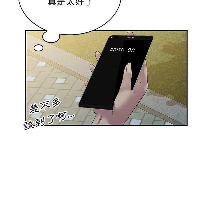 刺激的寄居生活 - 第9话 - page 15