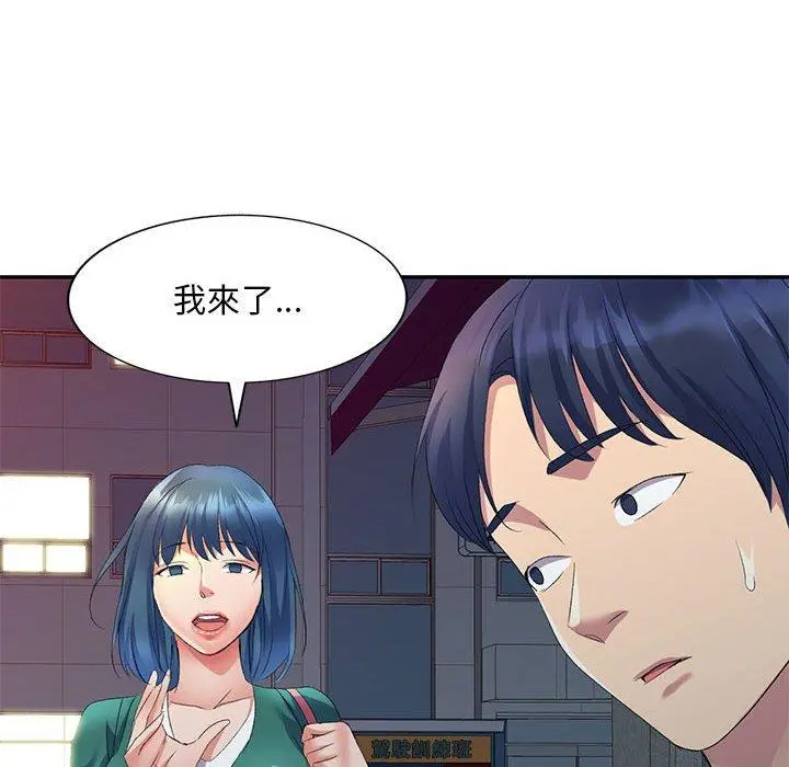 刺激的寄居生活 - 第9话 - page 16