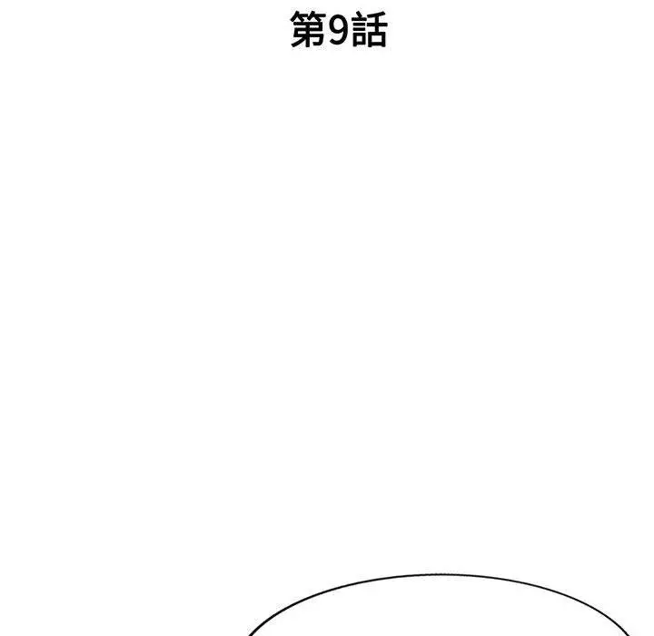 刺激的寄居生活 - 第9话 - page 20
