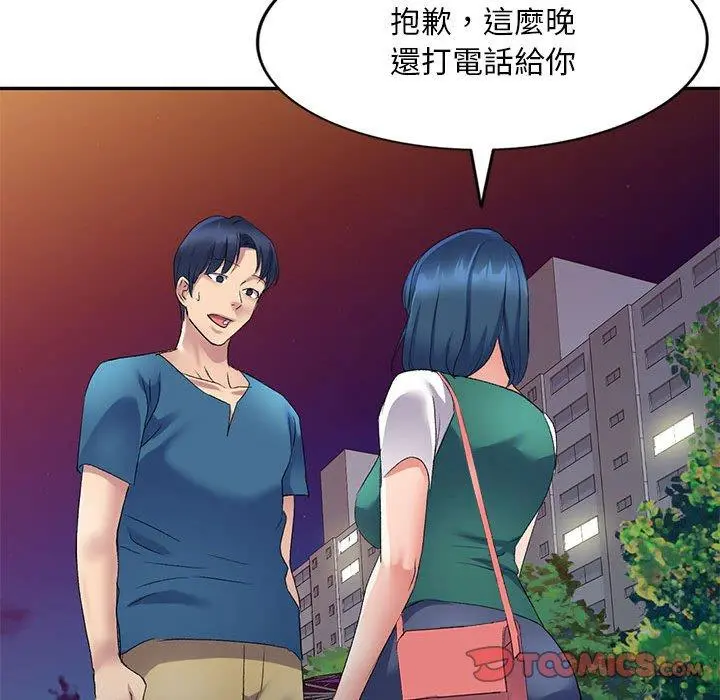 刺激的寄居生活 - 第9话 - page 21