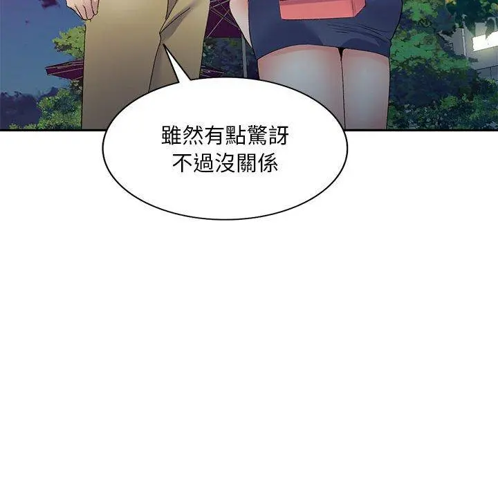 刺激的寄居生活 - 第9话 - page 22