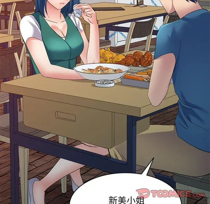 刺激的寄居生活 - 第9话 - page 30