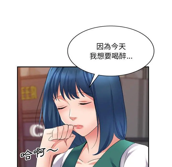 刺激的寄居生活 - 第9话 - page 32