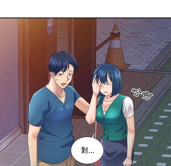 刺激的寄居生活 - 第9话 - page 47