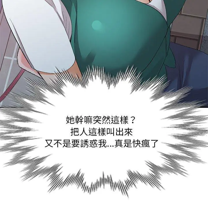 刺激的寄居生活 - 第9话 - page 53