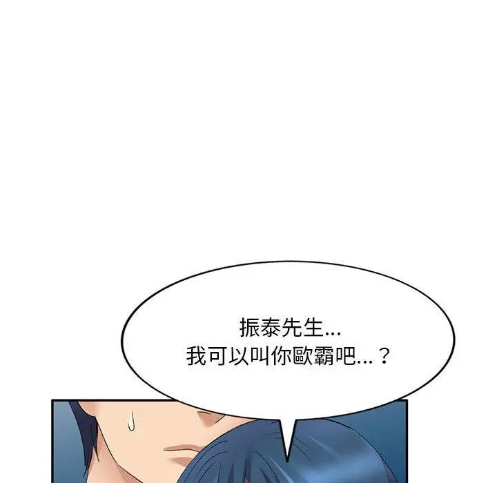 刺激的寄居生活 - 第9话 - page 54