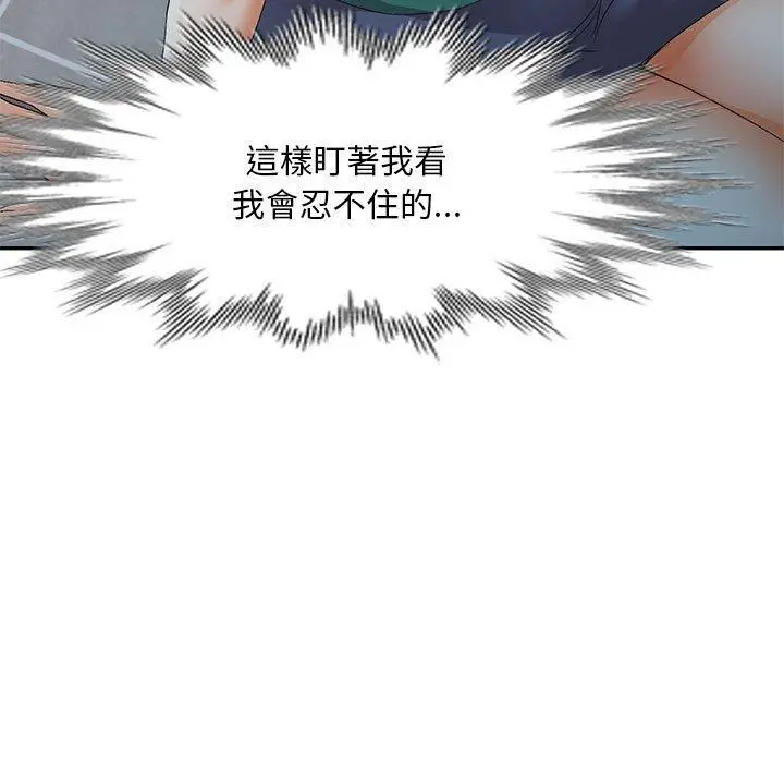 刺激的寄居生活 - 第9话 - page 61