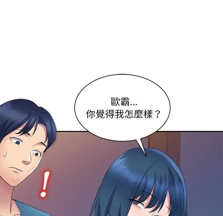 刺激的寄居生活 - 第9话 - page 62