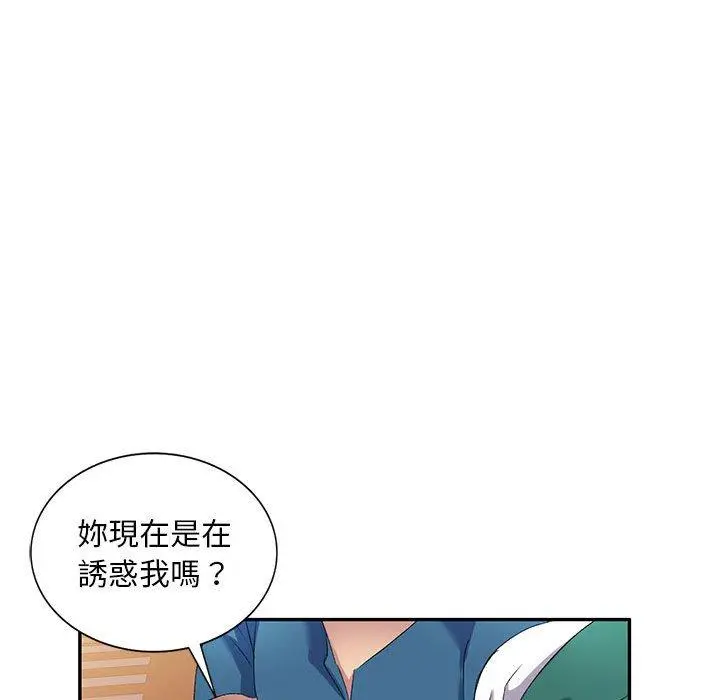 刺激的寄居生活 - 第9话 - page 64