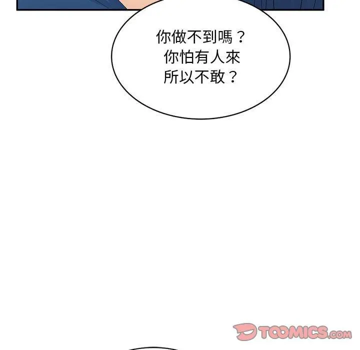 刺激的寄居生活 - 第9话 - page 75