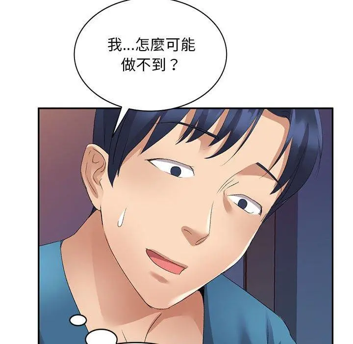 刺激的寄居生活 - 第9话 - page 76