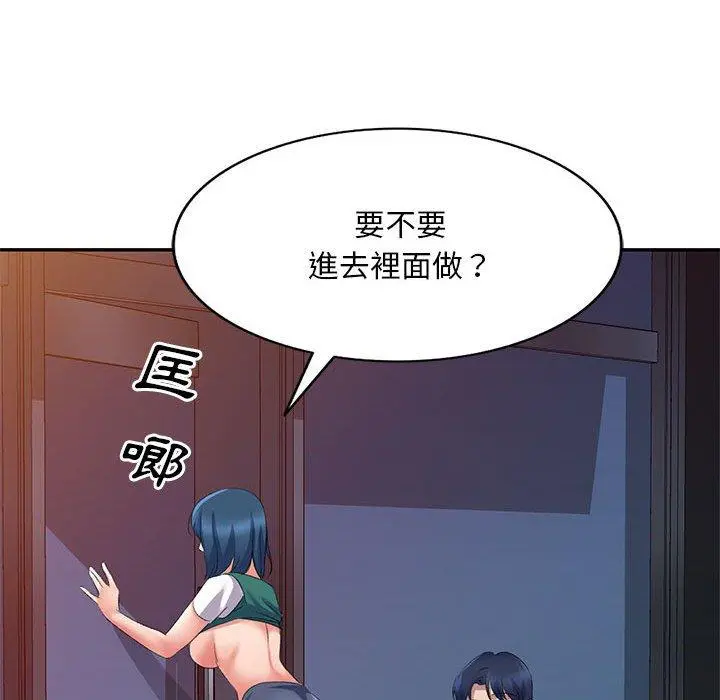 刺激的寄居生活 - 第9话 - page 95