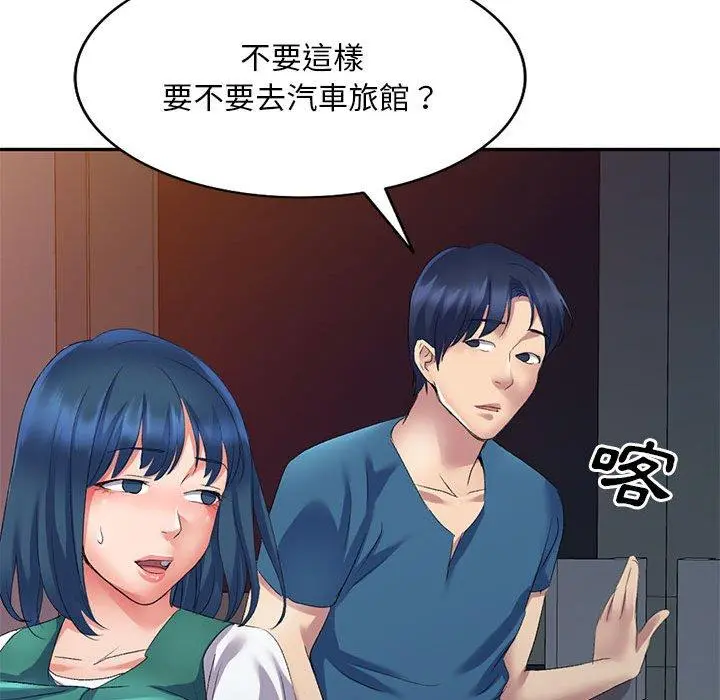 刺激的寄居生活 - 第9话 - page 98