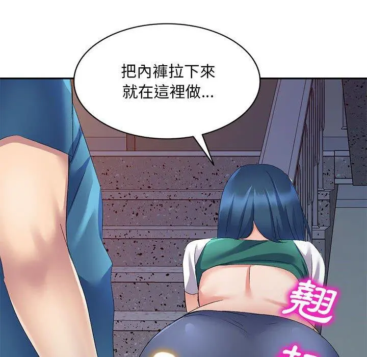 刺激的寄居生活 - 第9话 - page 101