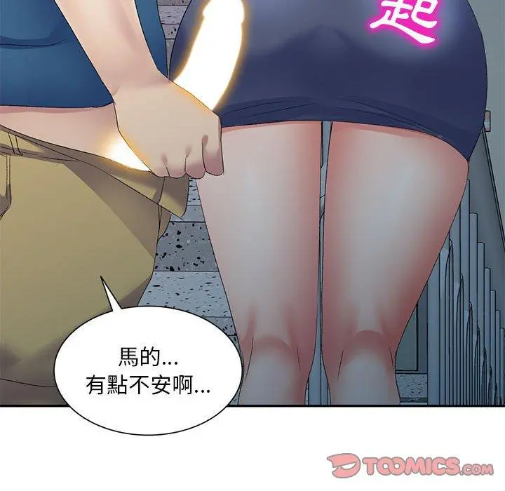 刺激的寄居生活 - 第9话 - page 102
