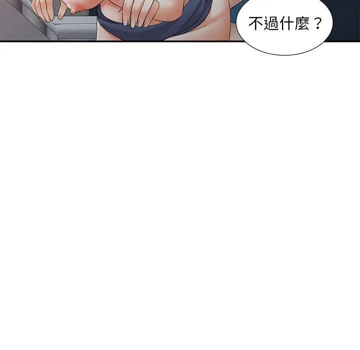 刺激的寄居生活 - 第9话 - page 108