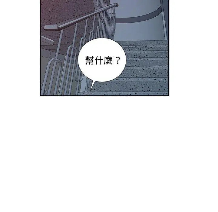 刺激的寄居生活 - 第9话 - page 110