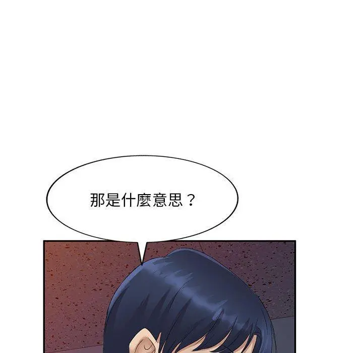 刺激的寄居生活 - 第9话 - page 114
