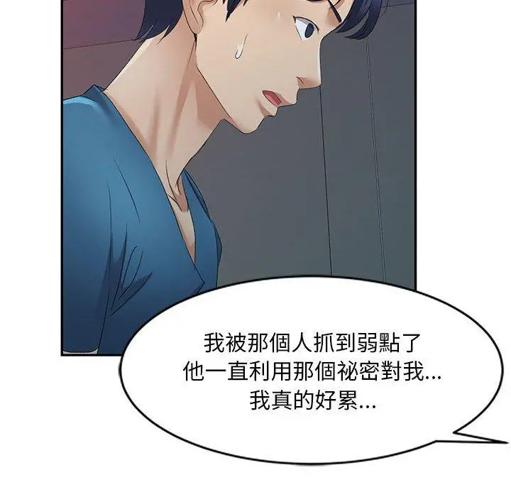 刺激的寄居生活 - 第9话 - page 115